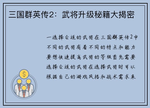 三国群英传2：武将升级秘籍大揭密