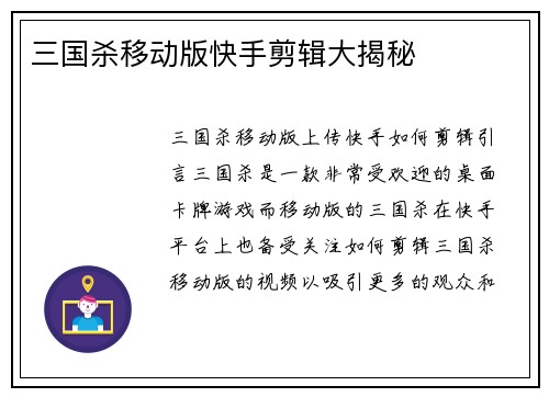 三国杀移动版快手剪辑大揭秘