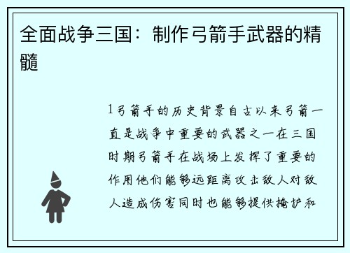 全面战争三国：制作弓箭手武器的精髓