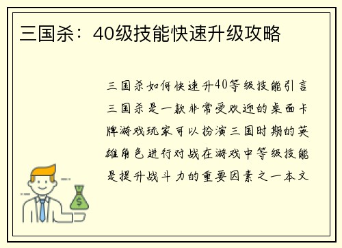 三国杀：40级技能快速升级攻略
