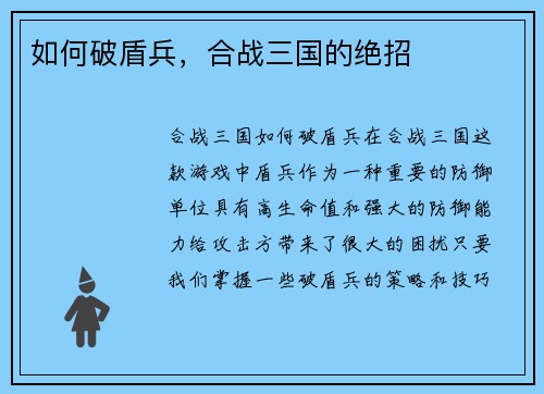 如何破盾兵，合战三国的绝招