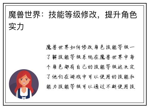 魔兽世界：技能等级修改，提升角色实力