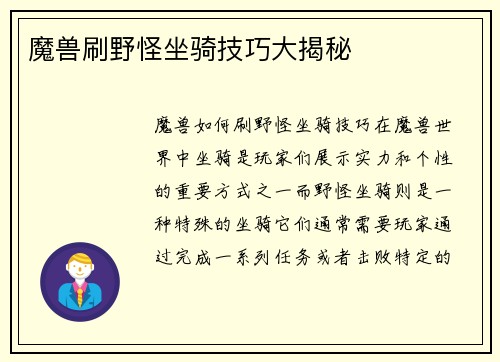 魔兽刷野怪坐骑技巧大揭秘