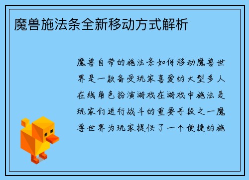 魔兽施法条全新移动方式解析