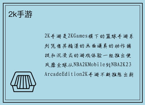 2k手游