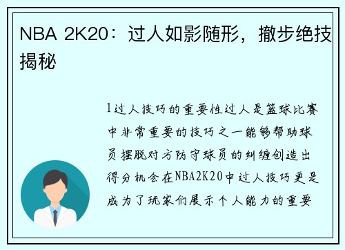 NBA 2K20：过人如影随形，撤步绝技揭秘