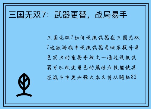 三国无双7：武器更替，战局易手