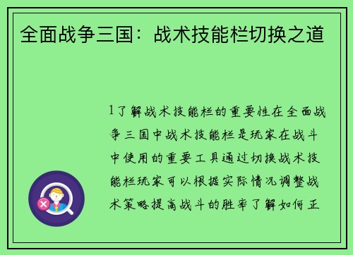 全面战争三国：战术技能栏切换之道