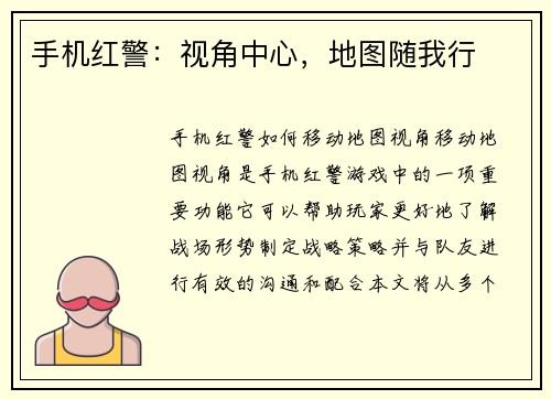 手机红警：视角中心，地图随我行