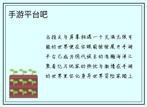 手游平台吧
