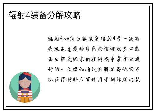 辐射4装备分解攻略
