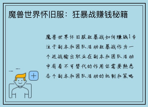 魔兽世界怀旧服：狂暴战赚钱秘籍