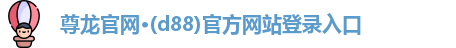 尊龙人生就是博